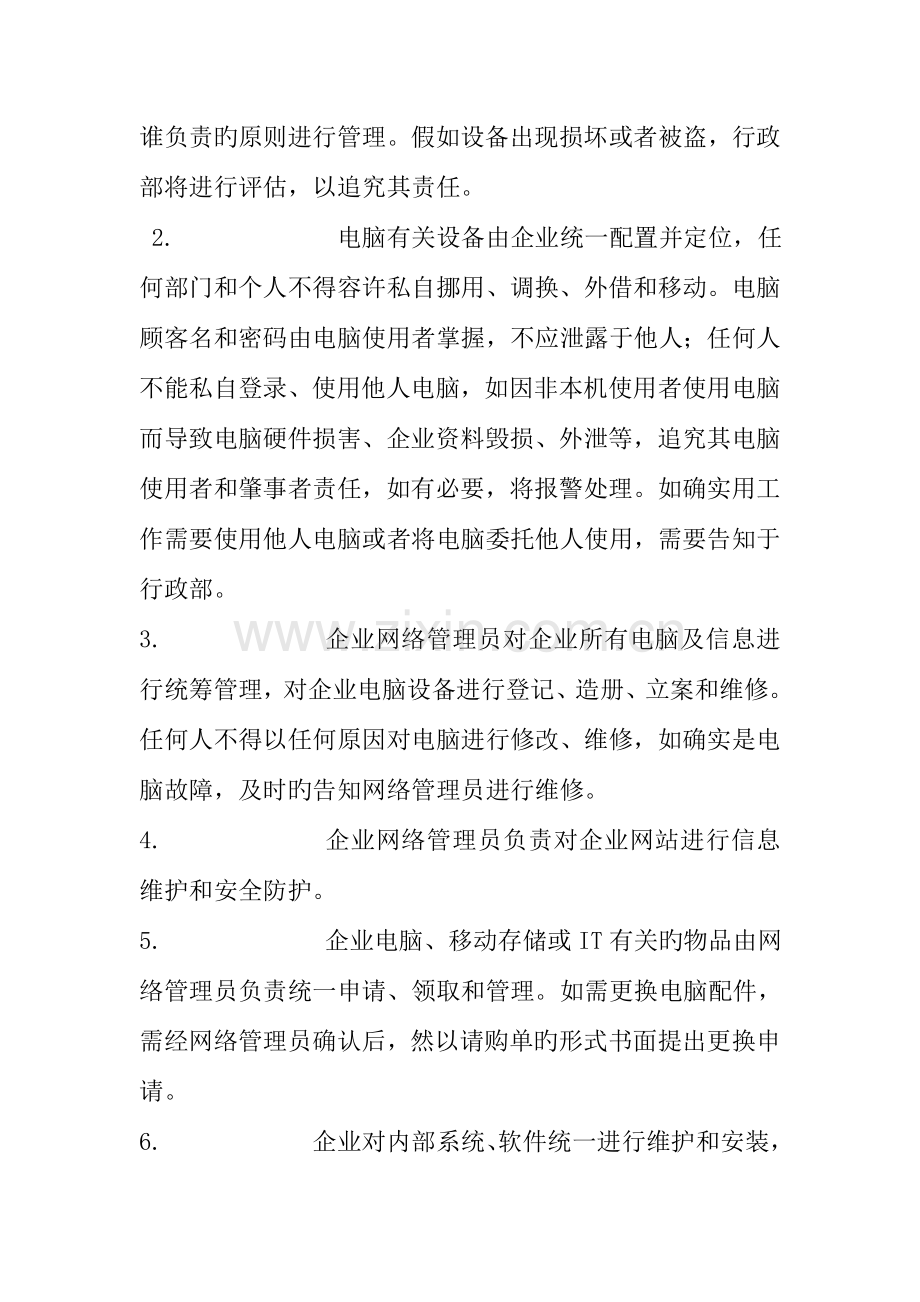 金雅公司网络管理规定.doc_第2页