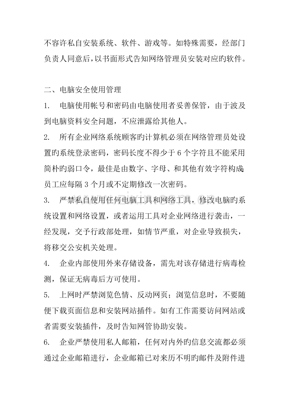 金雅公司网络管理规定.doc_第3页