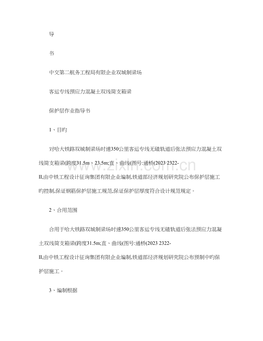 保护层垫块作业指导书.doc_第2页