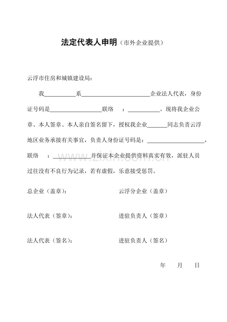 云浮建筑场诚信登记申请表.doc_第3页