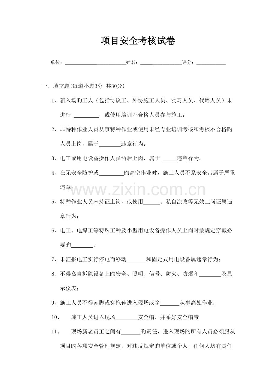 项目安全考试及答案.doc_第1页