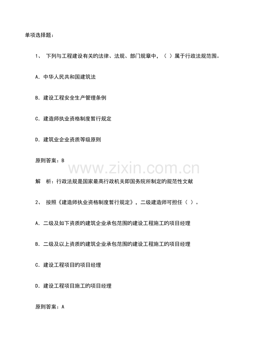 2023年二级建造师复习资料.doc_第1页