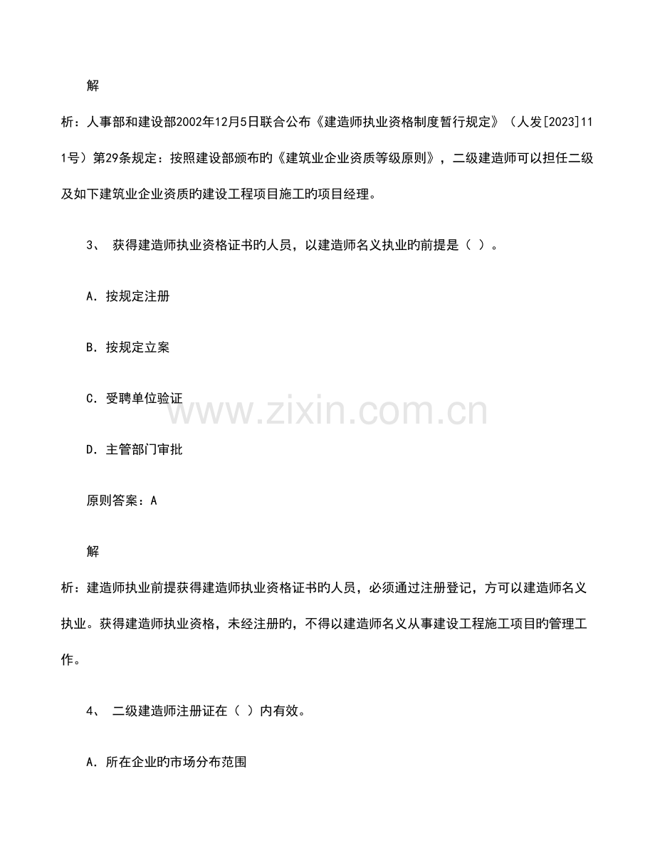 2023年二级建造师复习资料.doc_第2页