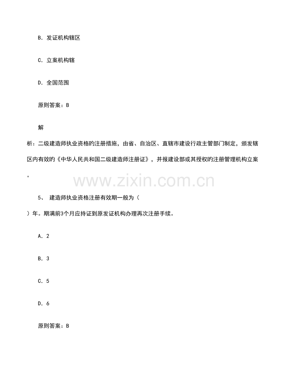 2023年二级建造师复习资料.doc_第3页