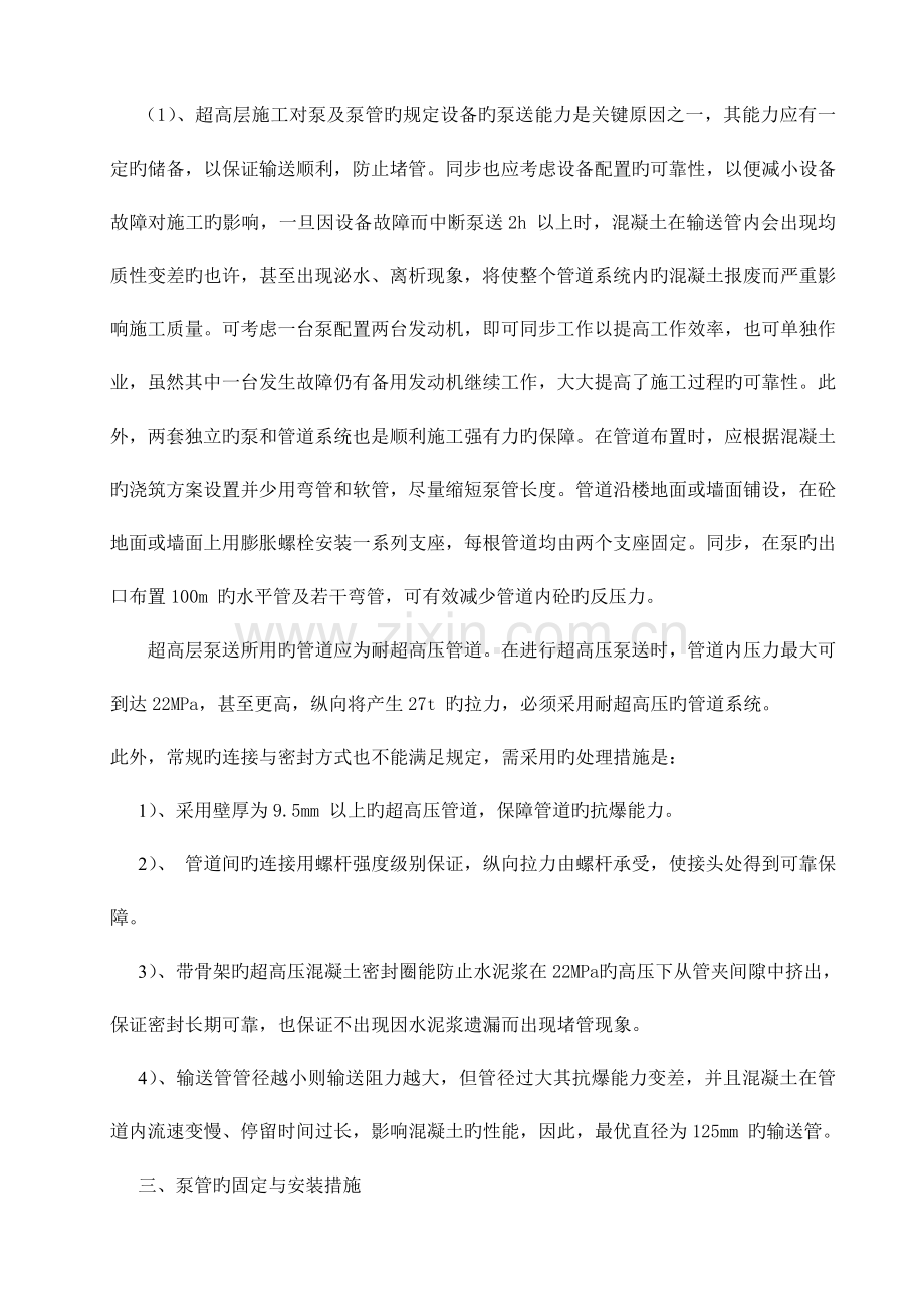 超高层混凝土泵送专项方案.docx_第2页