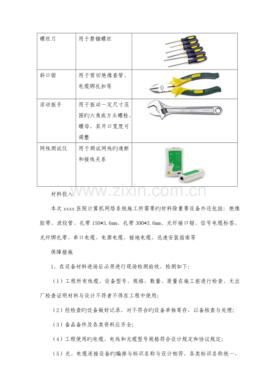 计算机网络系统施工方案.docx_第3页