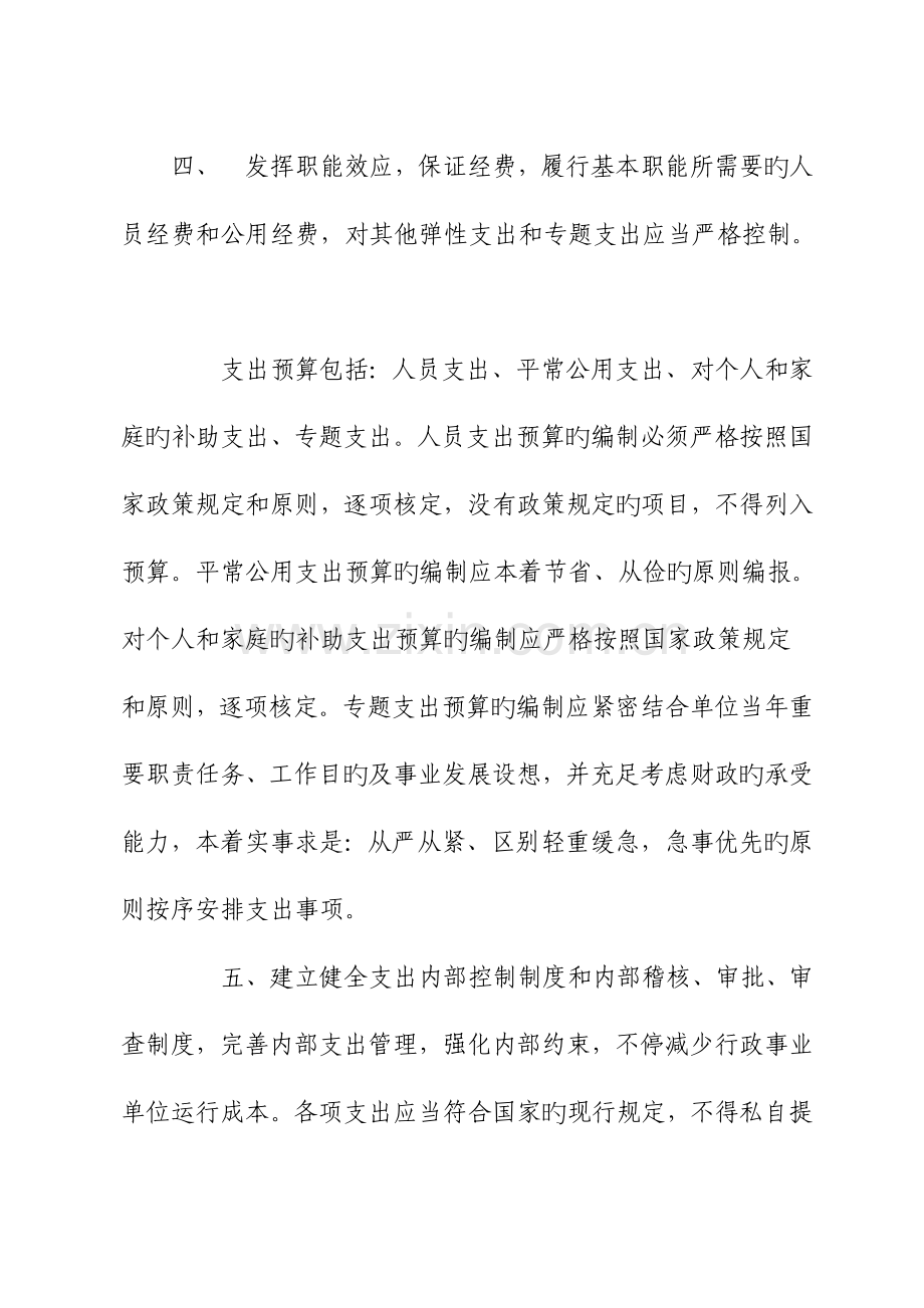 内控管理预算管理制度.doc_第2页