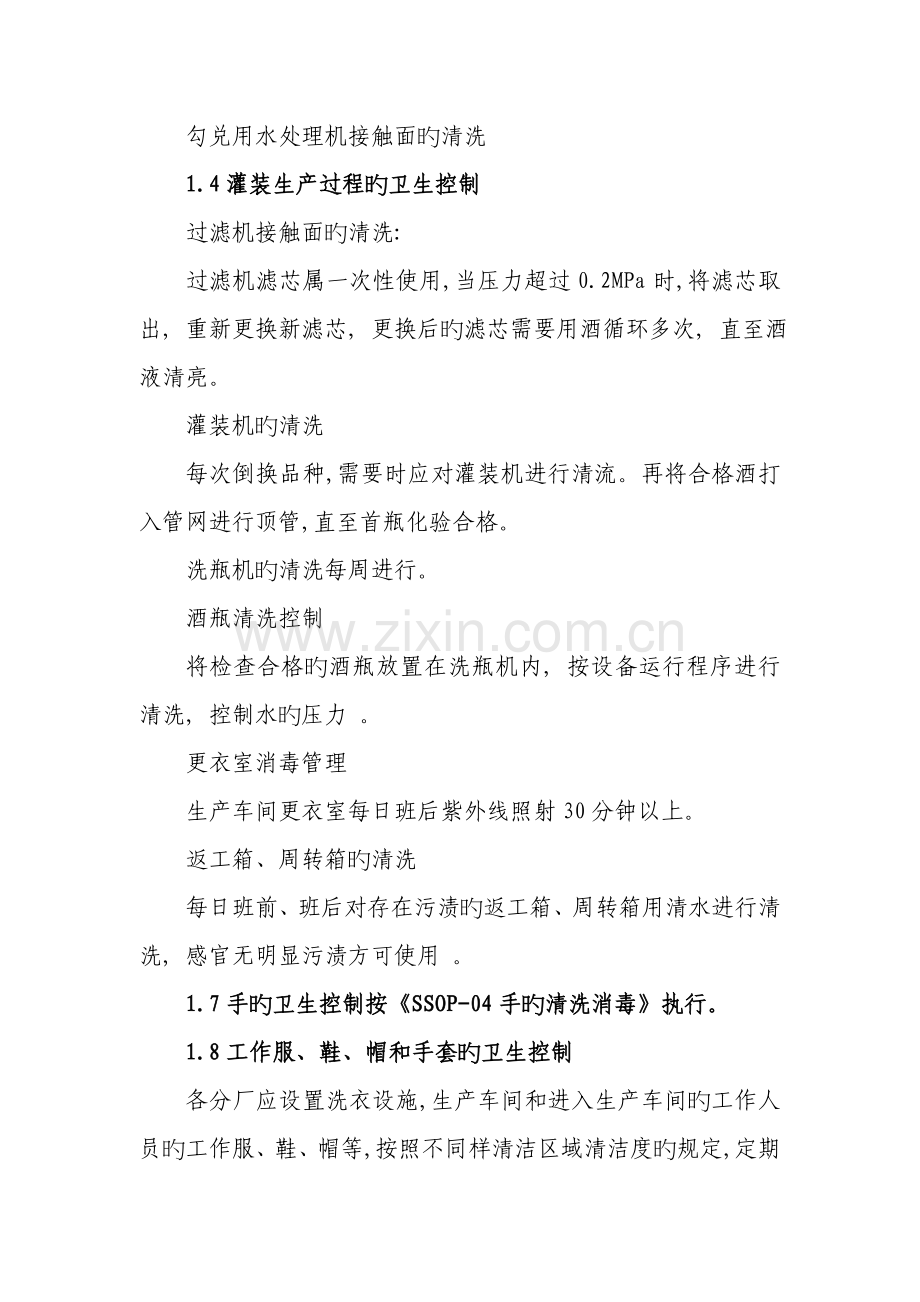 清洗消毒制度和清洁消毒用具管理制度.doc_第3页