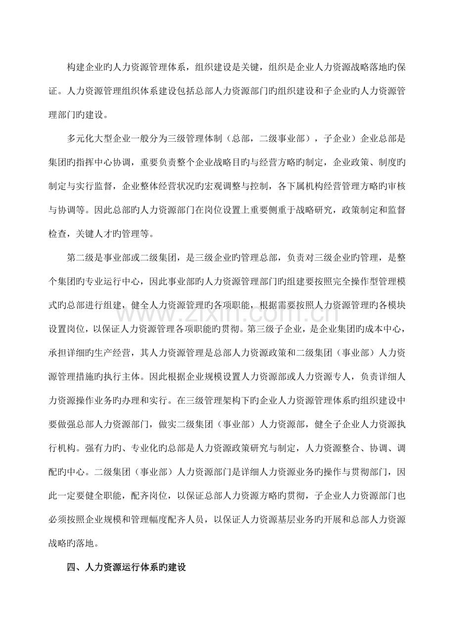 如何构建公司人力资源管理体系.doc_第3页