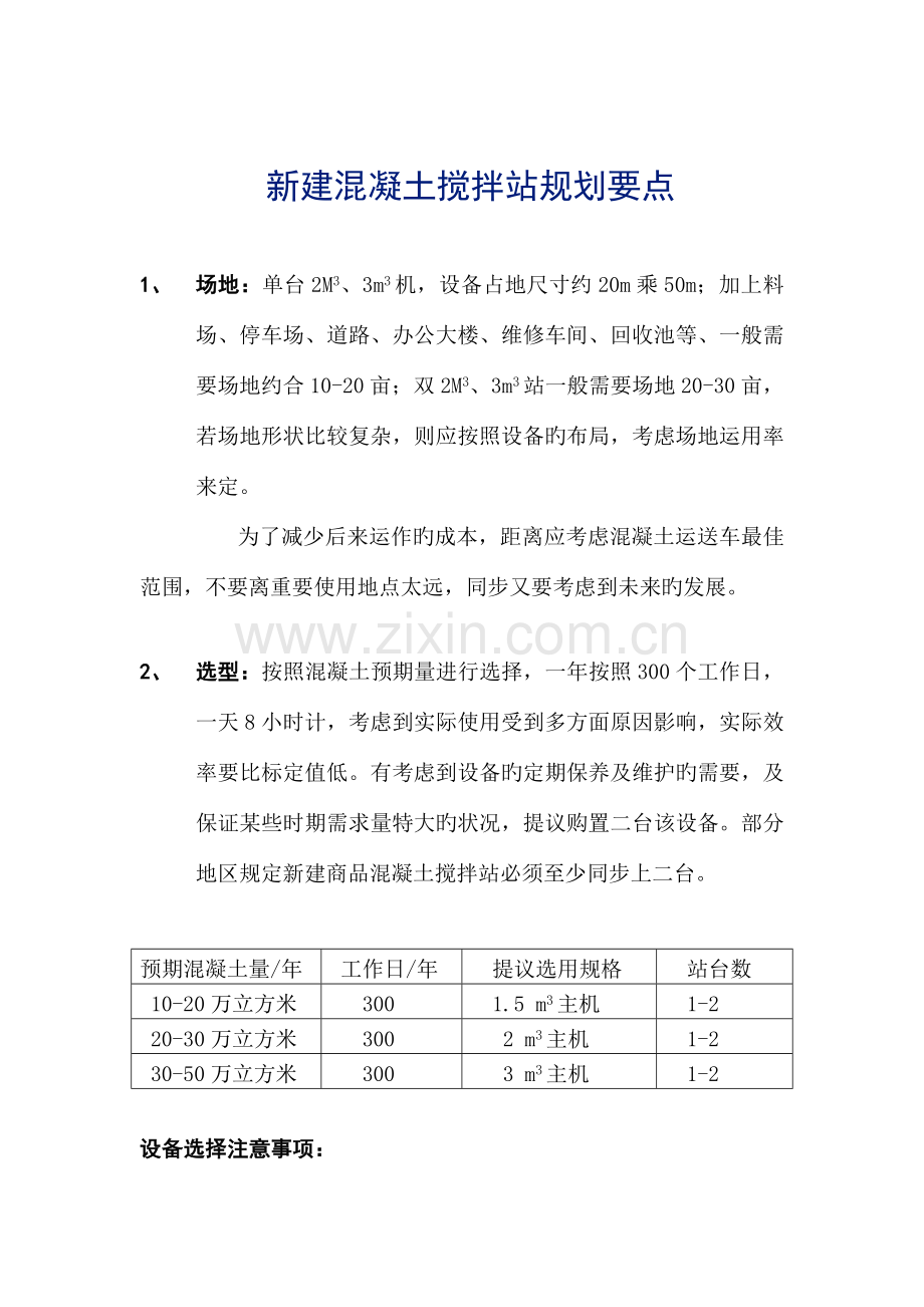 新建站规划要点.doc_第1页