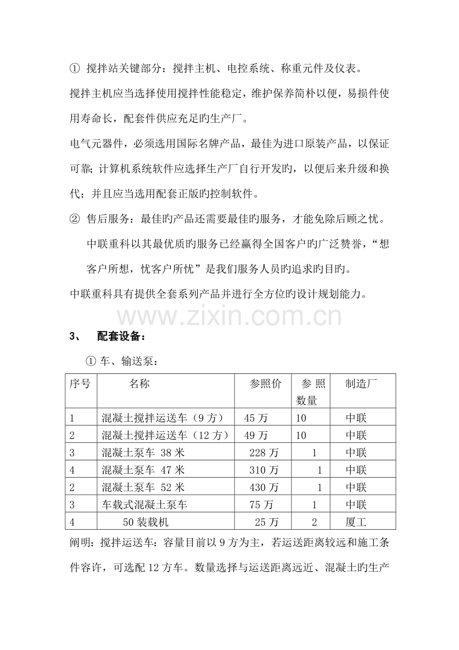 新建站规划要点.doc_第2页