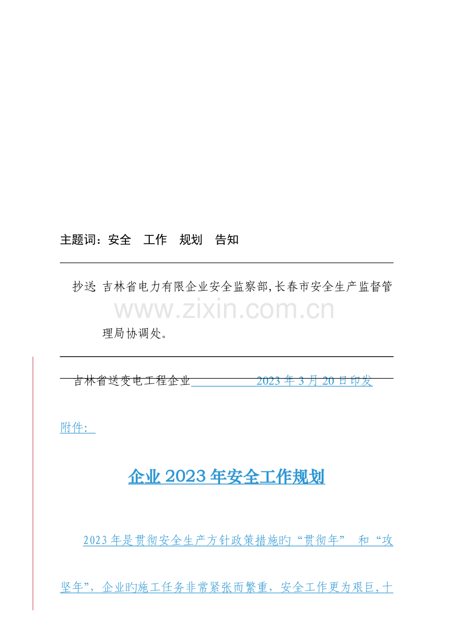 安全工作规划.doc_第3页