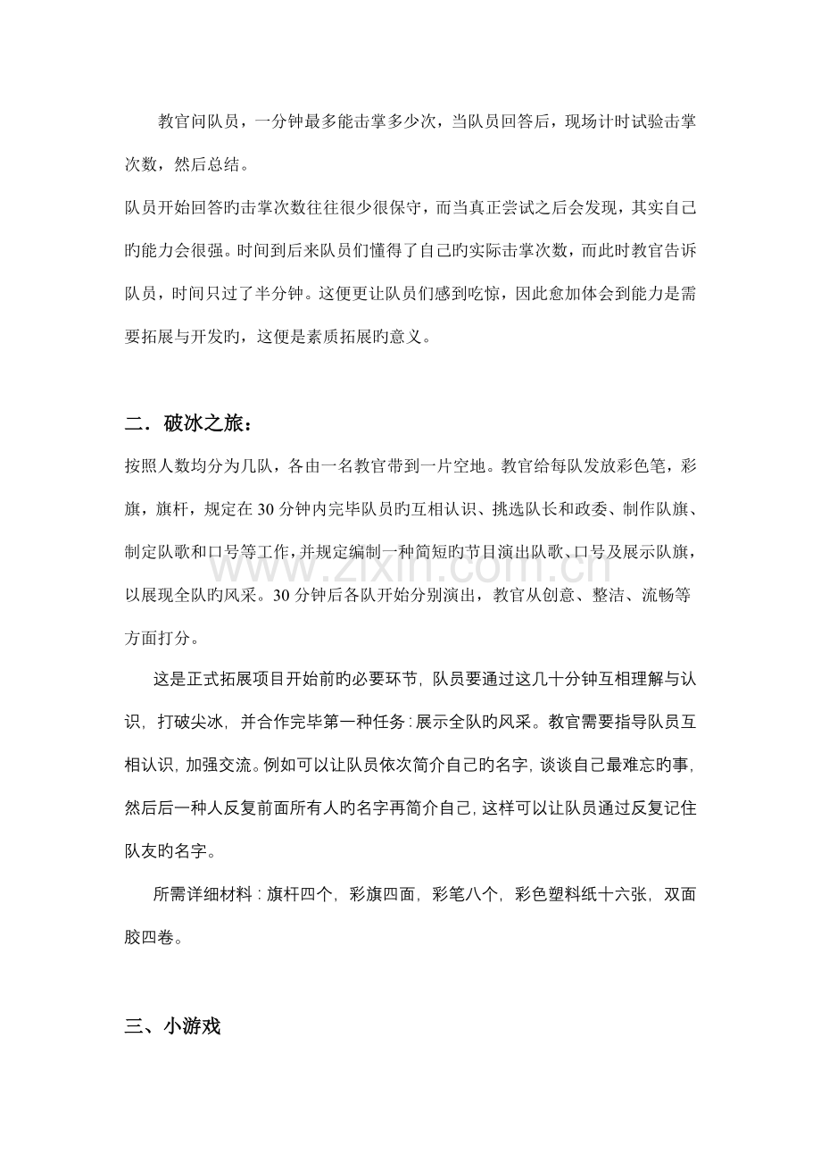 就业创业服务中心素质拓展培训策划.doc_第2页