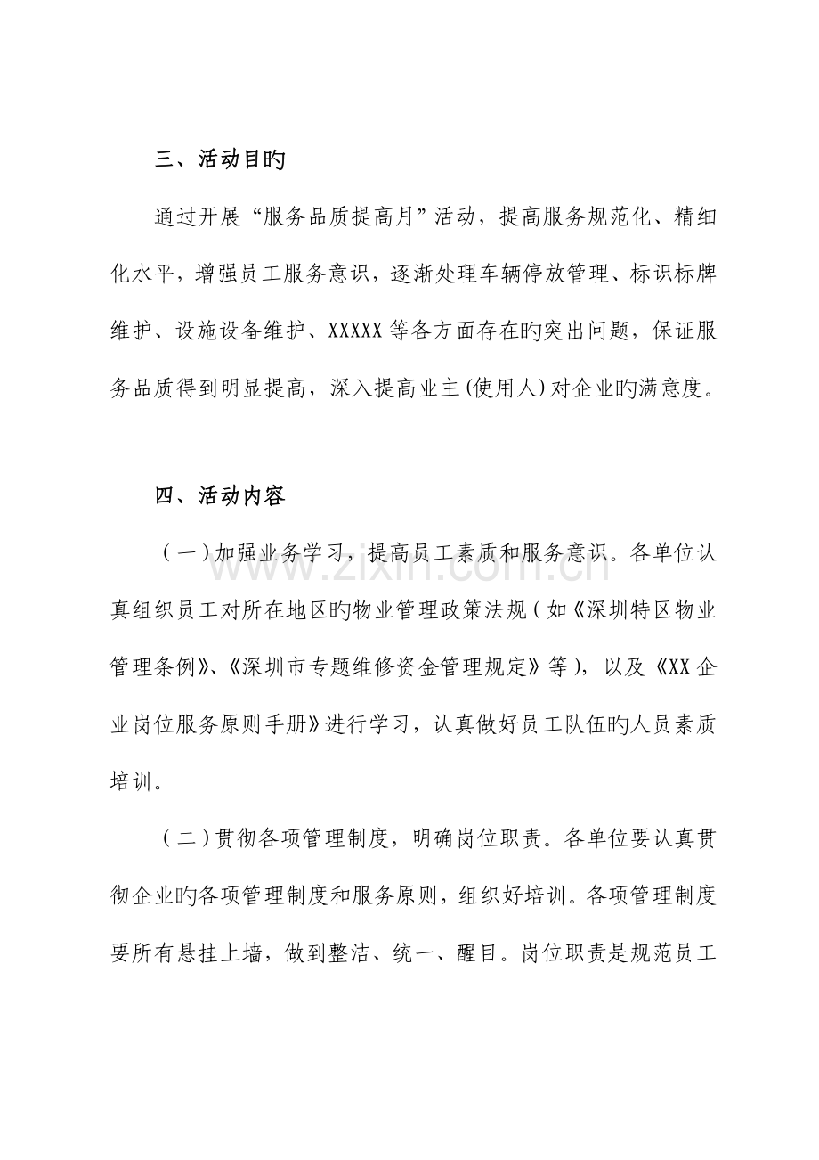 物业公司服务品质提升月活动方案.doc_第2页