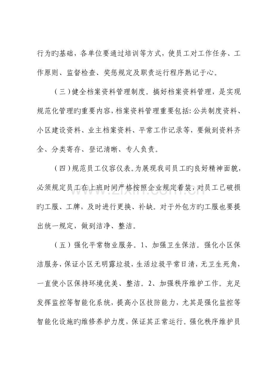 物业公司服务品质提升月活动方案.doc_第3页