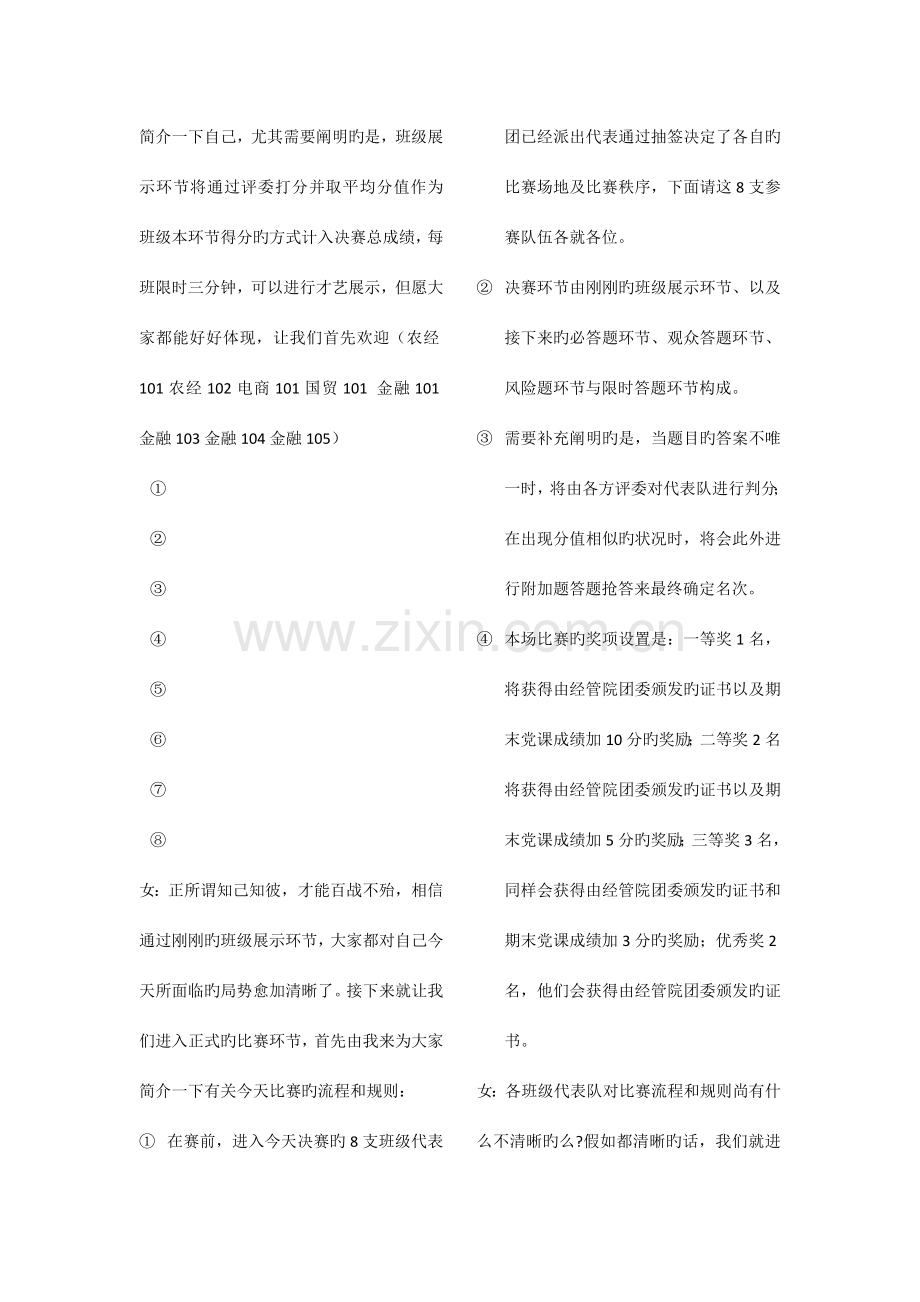 2023年“迎奥运-树新风”知识竞赛串词.doc_第2页