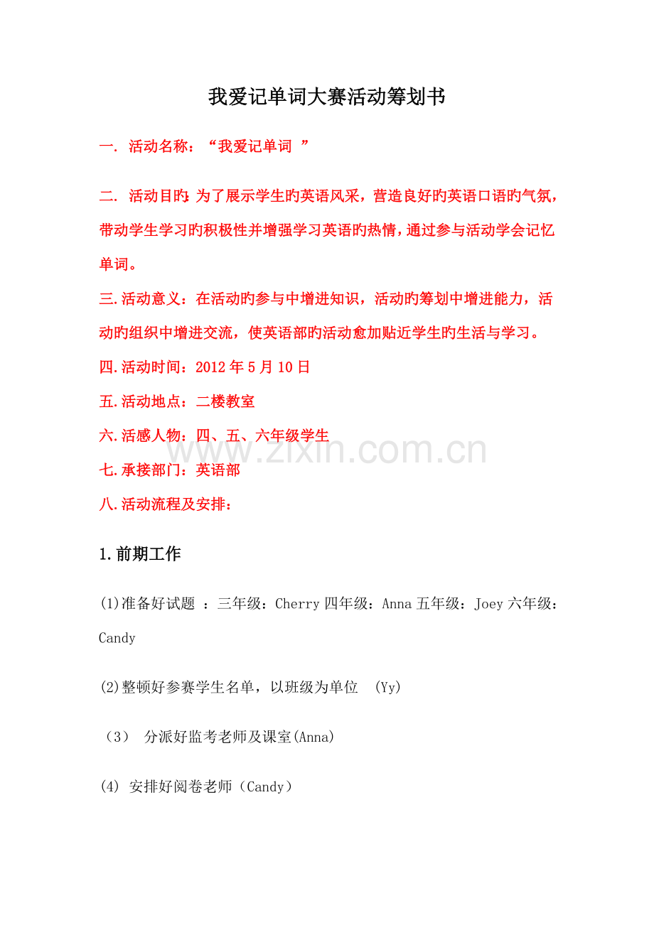 我爱记单词大赛活动策划书.doc_第1页