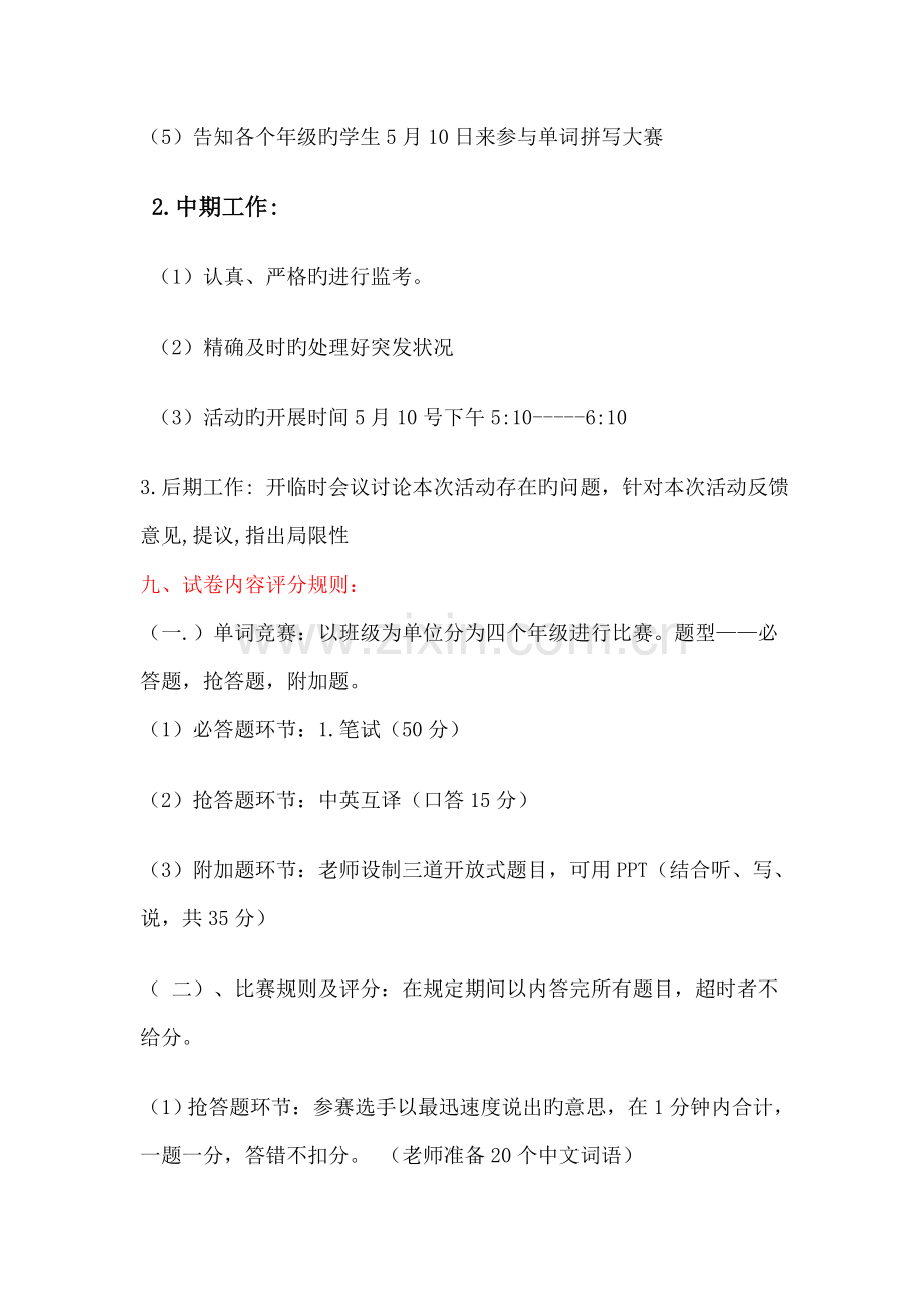 我爱记单词大赛活动策划书.doc_第2页