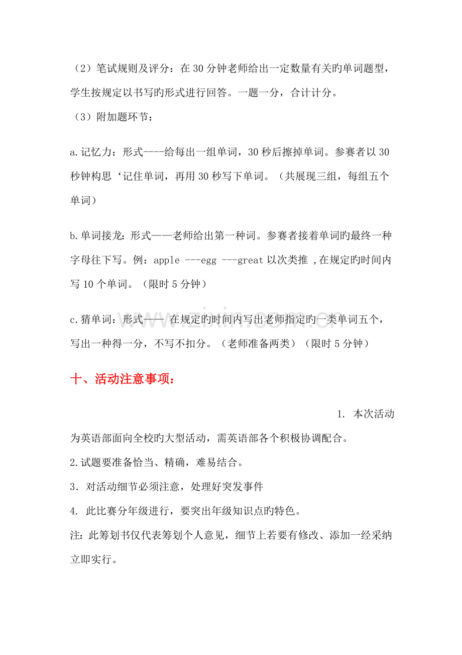 我爱记单词大赛活动策划书.doc_第3页