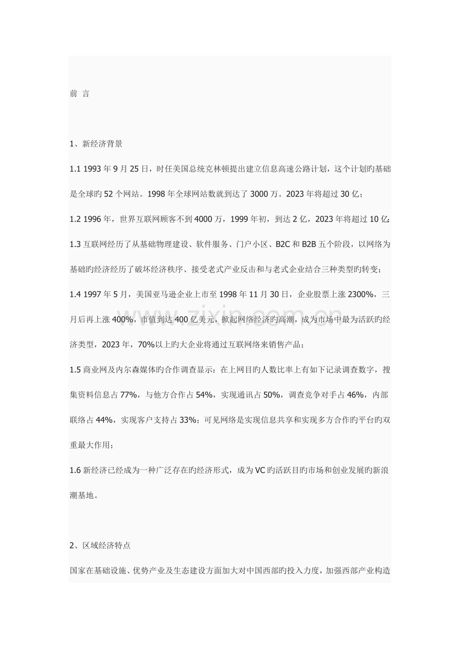 商务网站项目策划书.doc_第3页