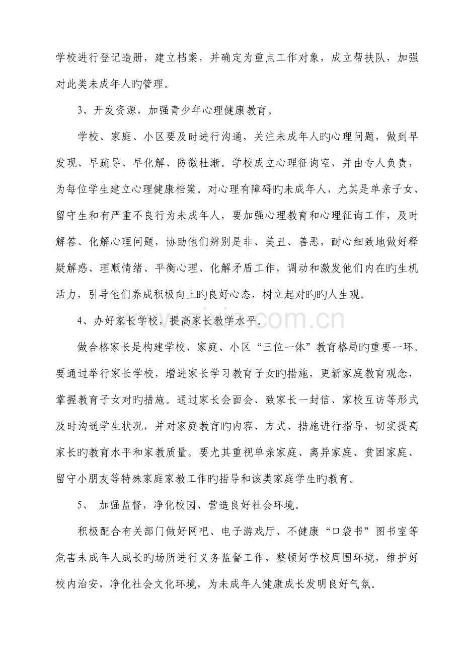 张庄中学创建零犯罪学校活动实施方案.doc_第3页