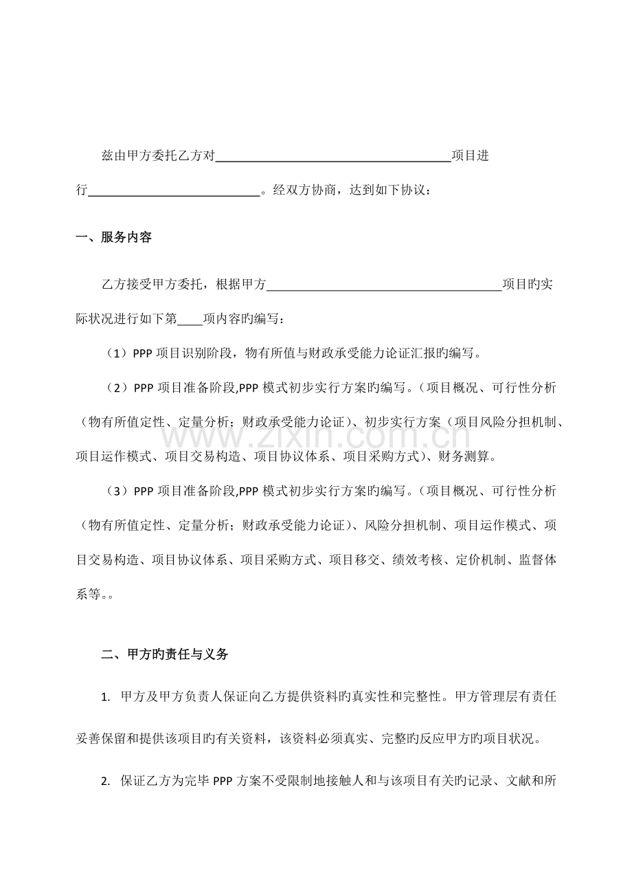 PPP项目咨询业务约定书.docx_第2页