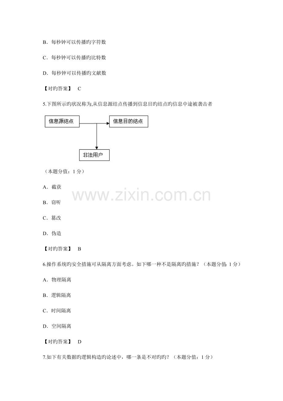 2023年全国计算机等级考试三级数据库笔试真题.doc_第2页