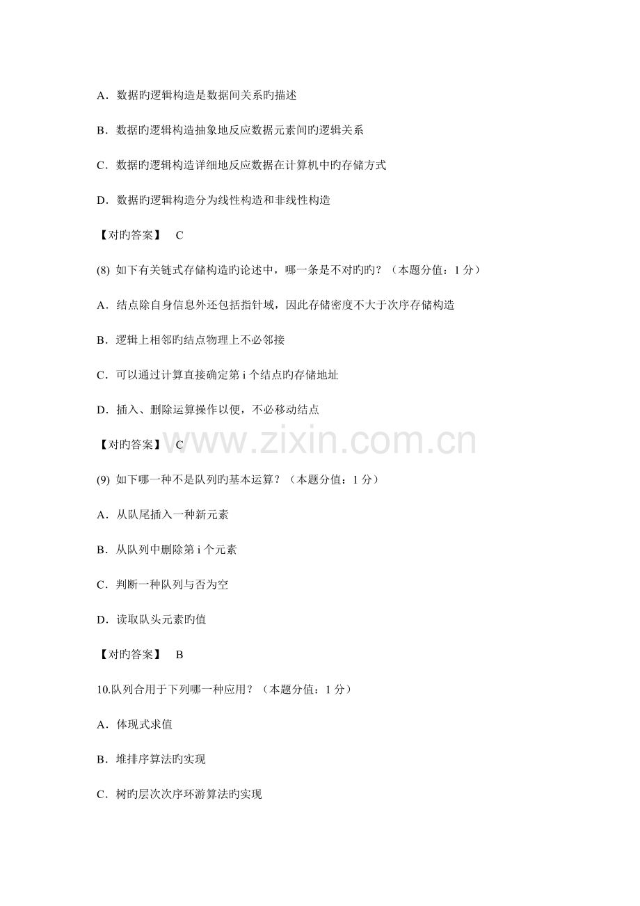 2023年全国计算机等级考试三级数据库笔试真题.doc_第3页