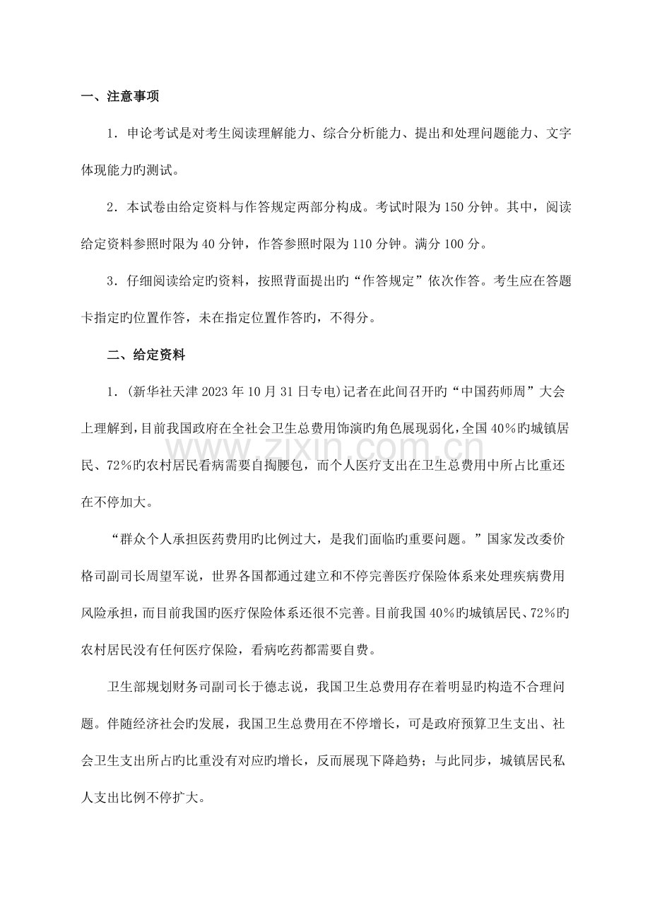 2023年公务员录用考试申论标准预测试卷.doc_第1页