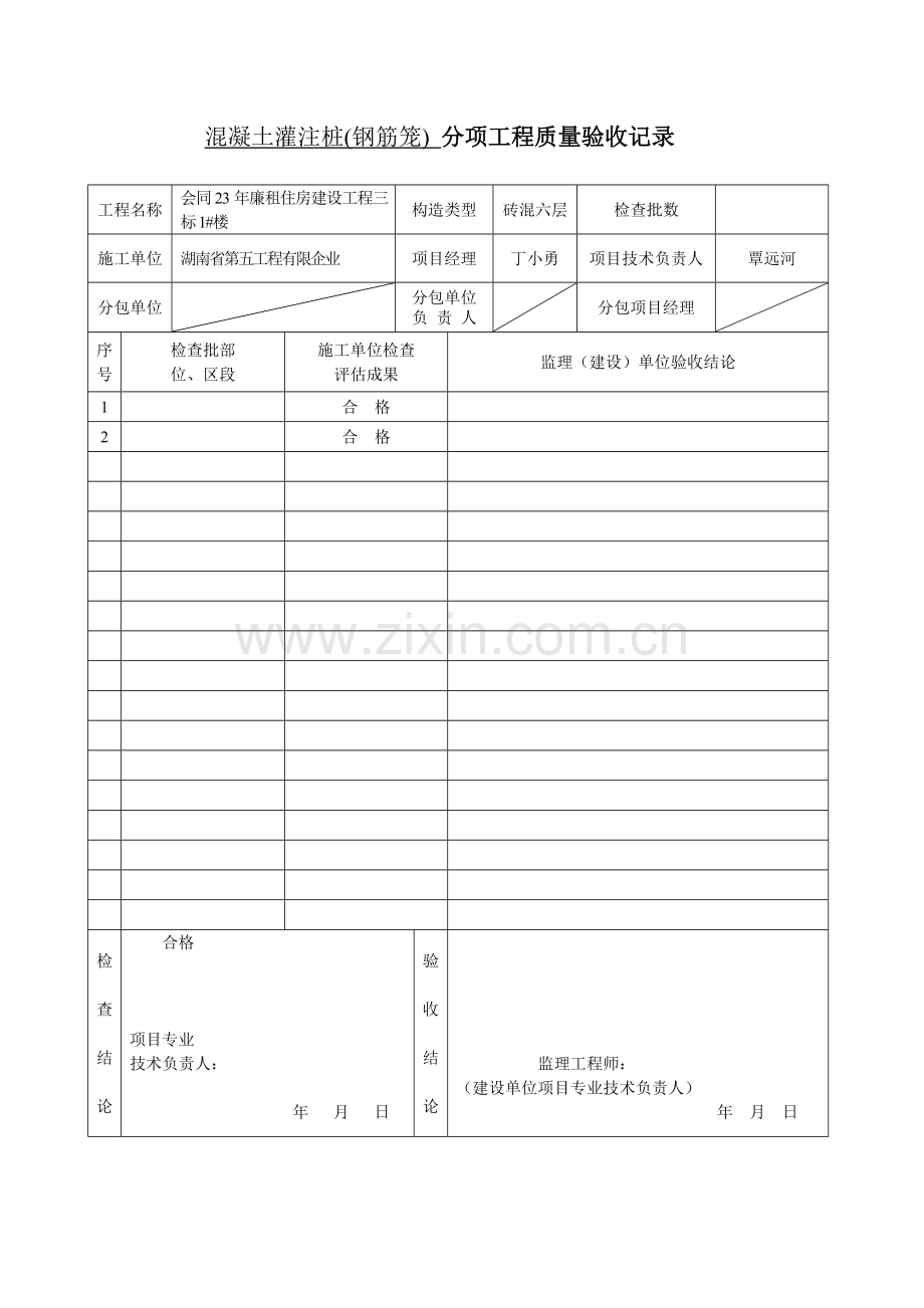 混凝土灌注桩钢筋笼分项工程质量验收记录.doc_第1页