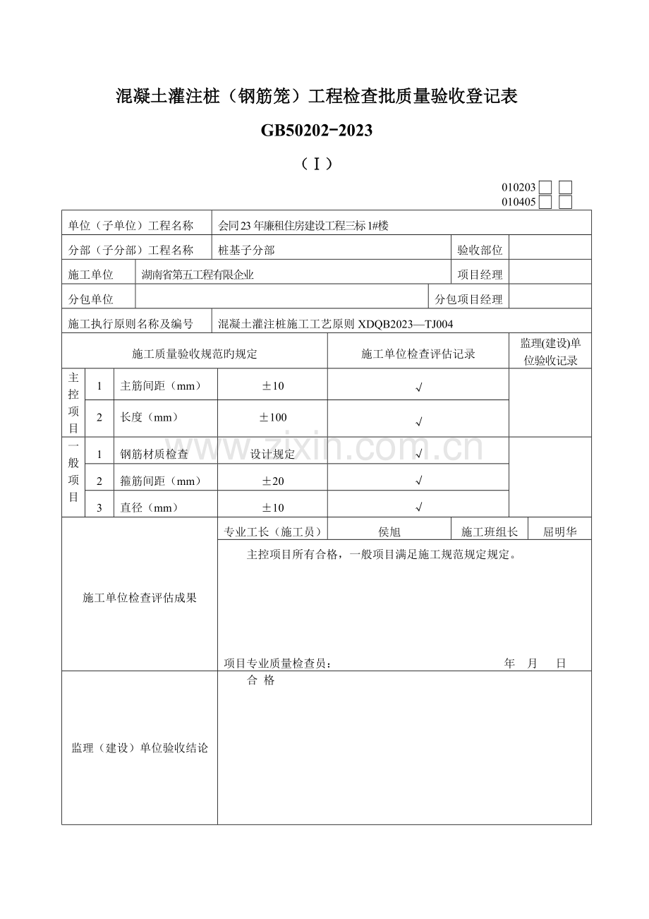 混凝土灌注桩钢筋笼分项工程质量验收记录.doc_第2页