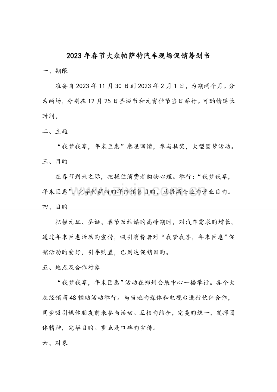 春节大众帕萨特汽车现场促销策划书.doc_第2页