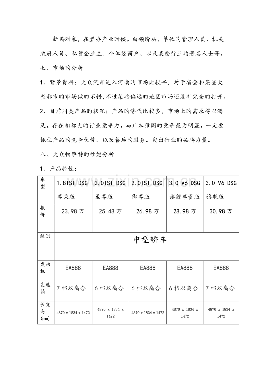 春节大众帕萨特汽车现场促销策划书.doc_第3页