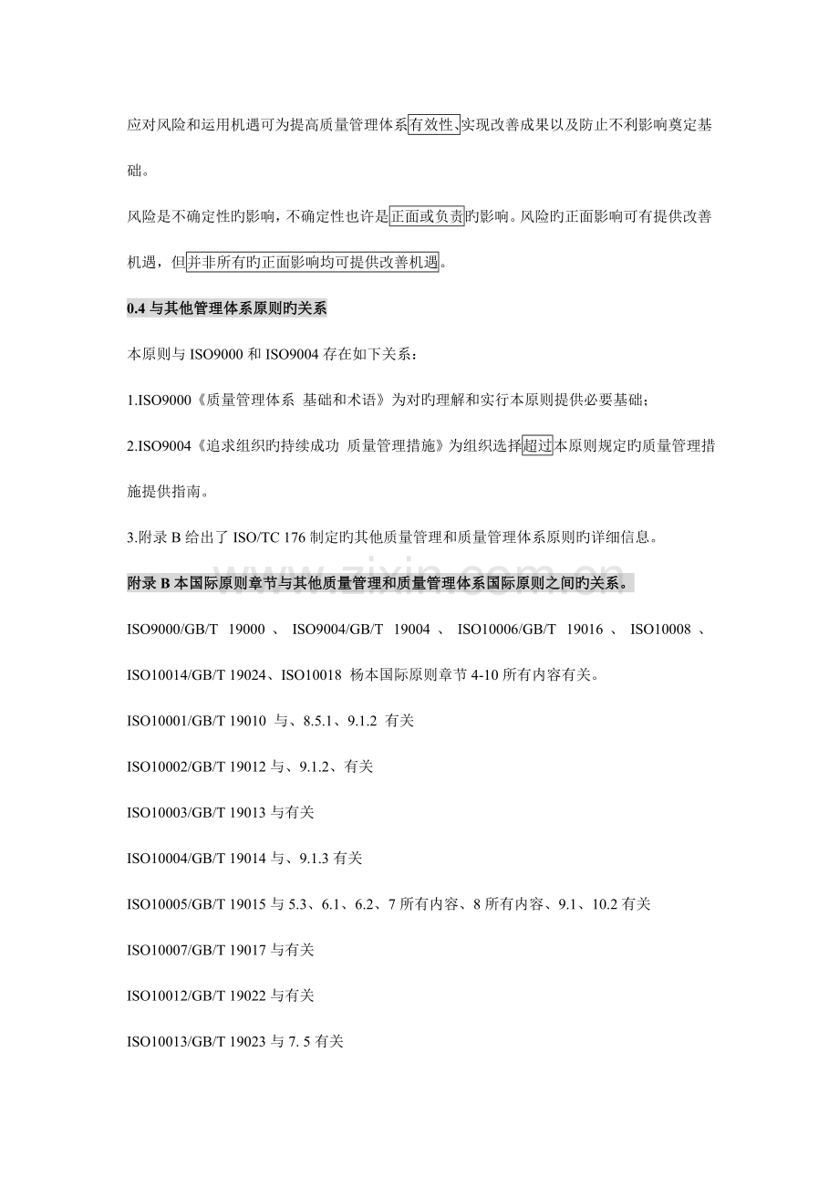 质量体系新标准.doc_第2页