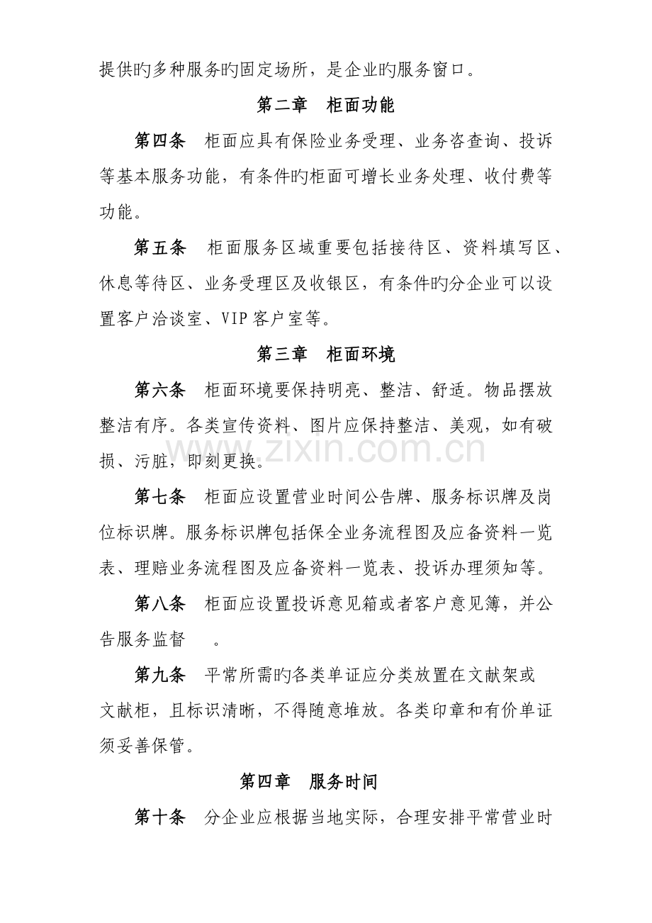 服务柜面管理规定.docx_第2页