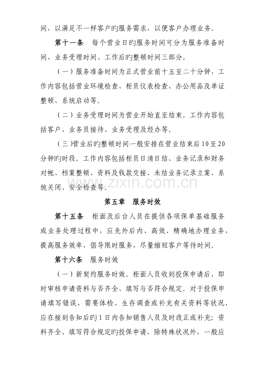 服务柜面管理规定.docx_第3页