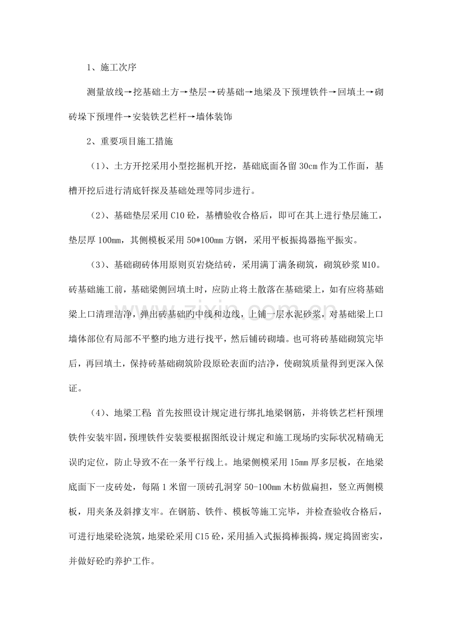 两种铁艺围墙施工方法.doc_第1页