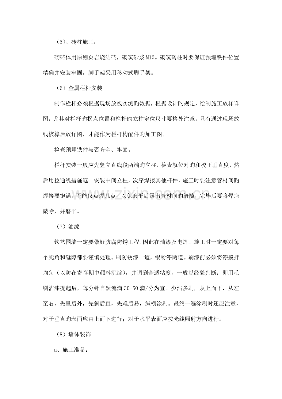 两种铁艺围墙施工方法.doc_第2页