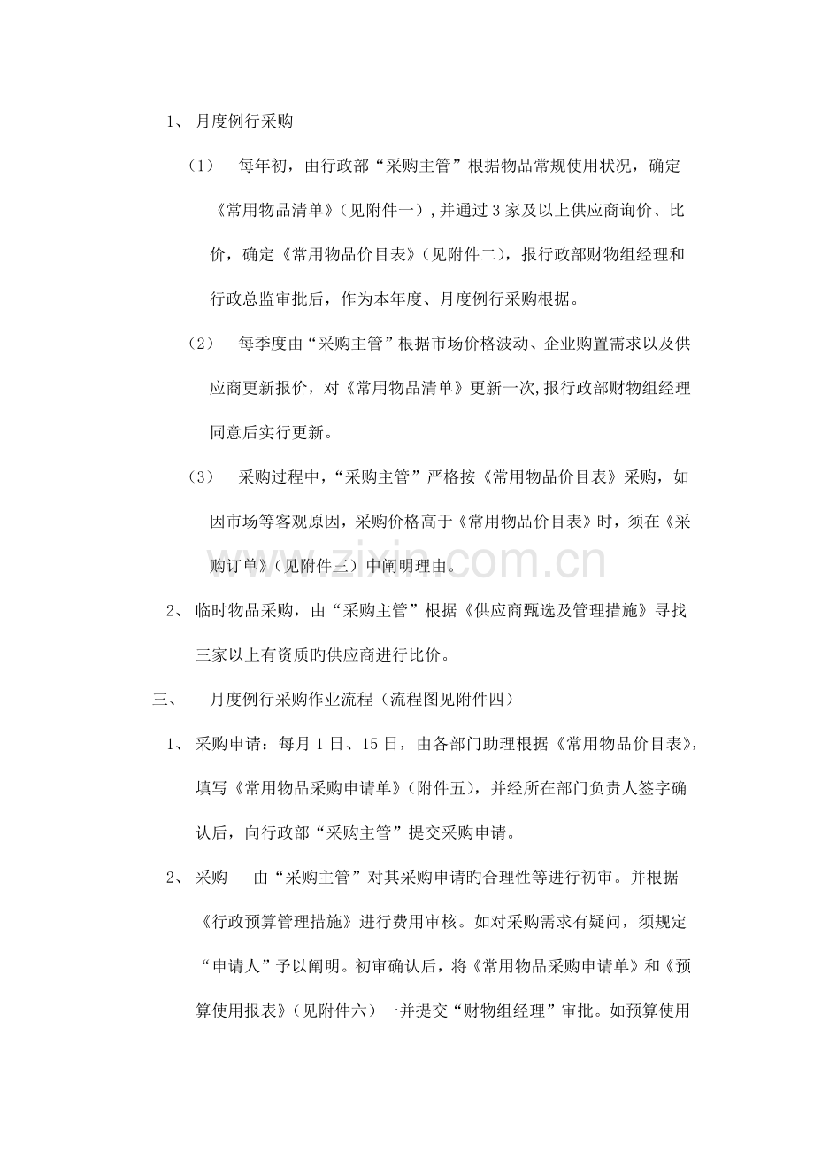 行政采购管理制度.docx_第2页