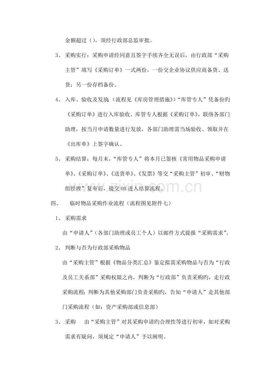 行政采购管理制度.docx_第3页