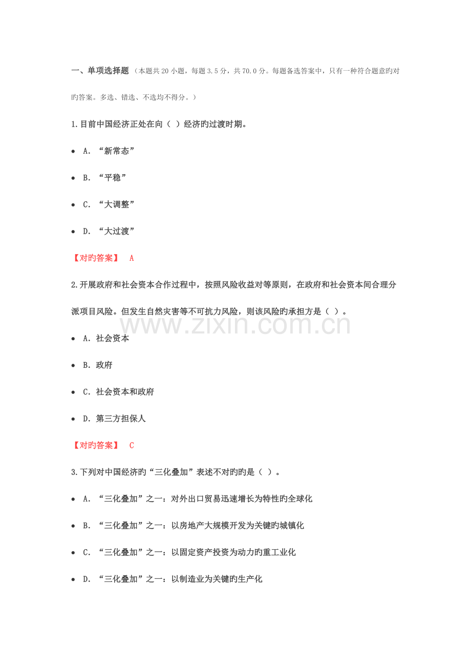 2023年上海东奥继续教育模拟题.docx_第1页