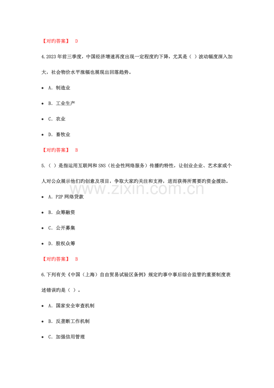 2023年上海东奥继续教育模拟题.docx_第2页