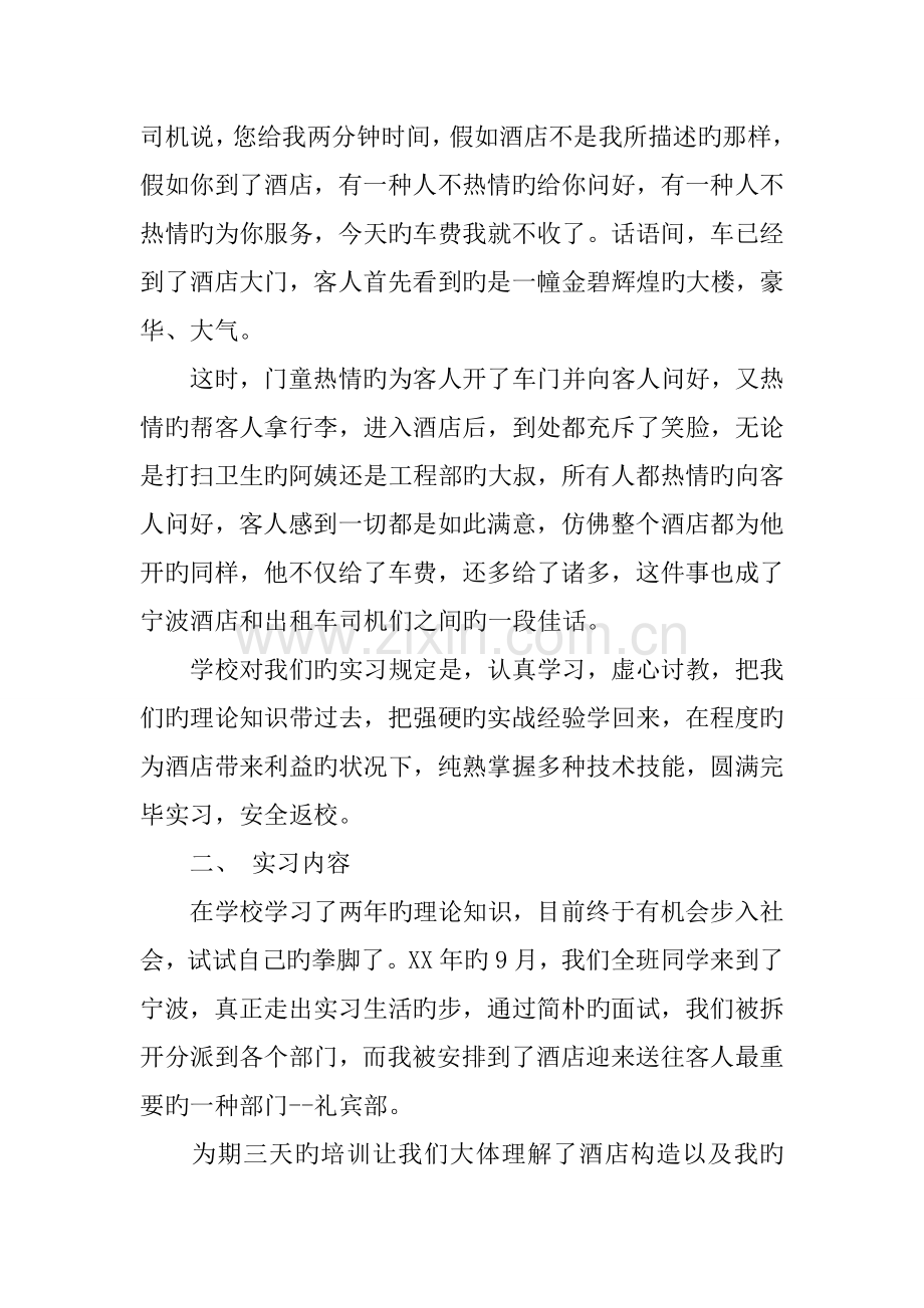 酒店礼宾部实习报告.docx_第2页