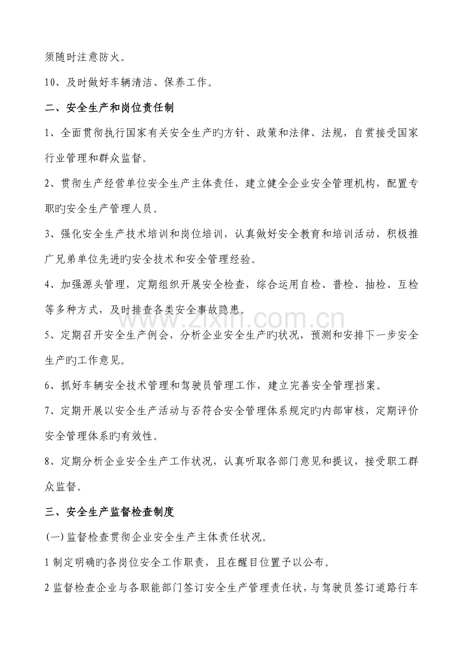 优质运输公司安全管理制度.doc_第2页