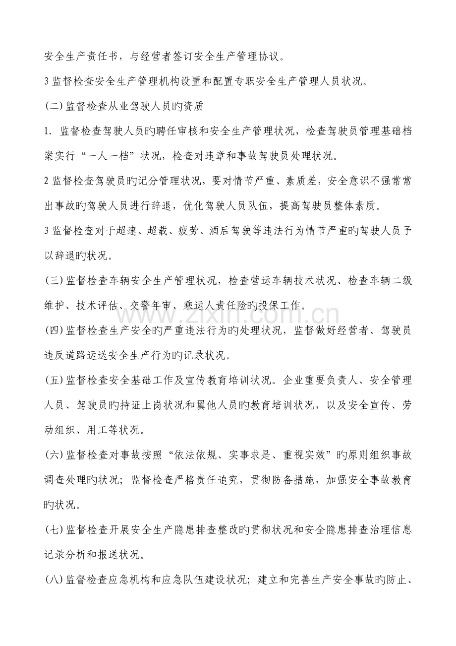 优质运输公司安全管理制度.doc_第3页