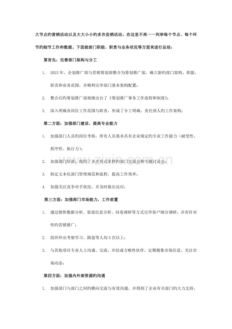 营销工作总结及工作规划探讨.doc_第2页