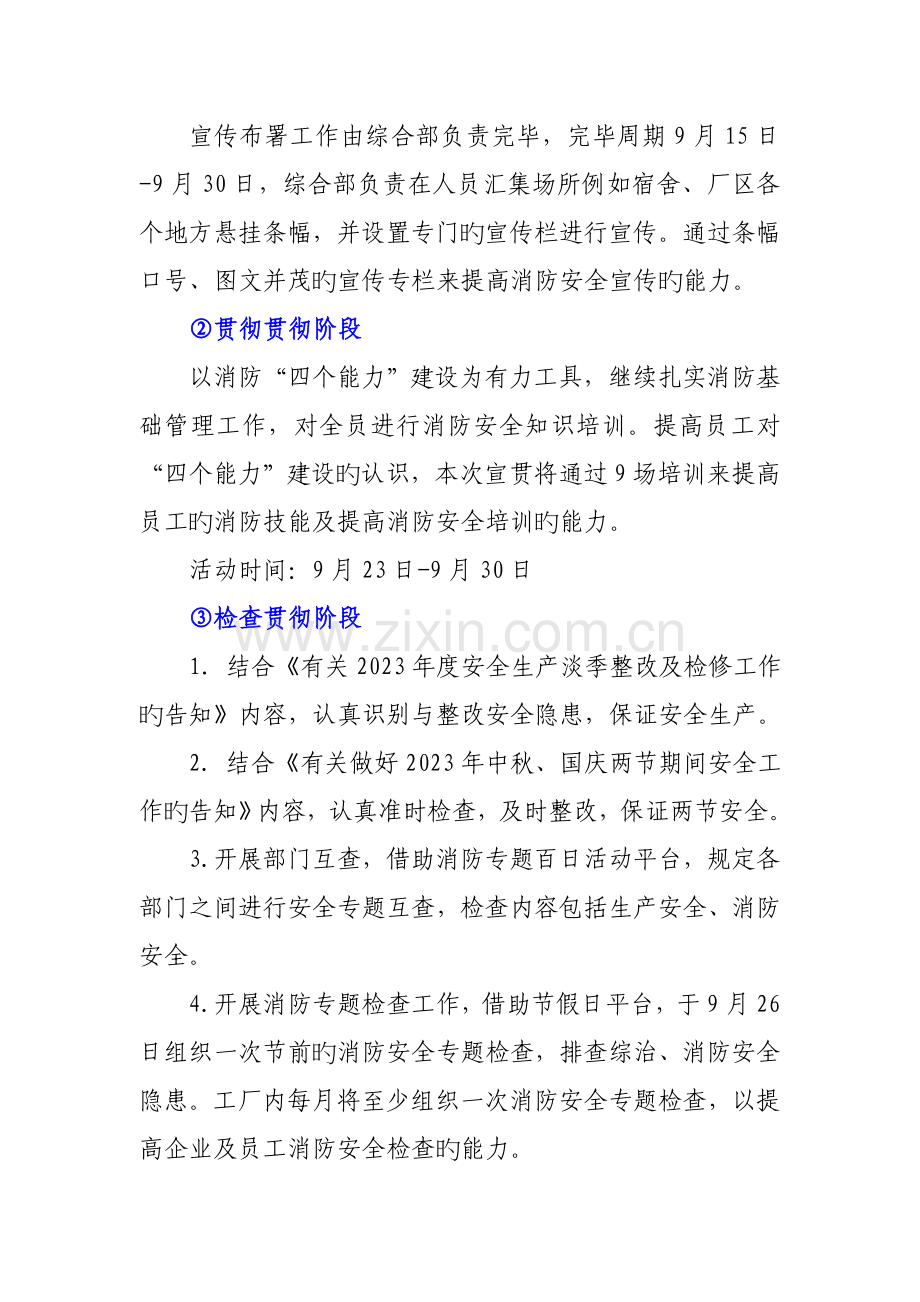 消防百日专项整治行动活动方案.doc_第3页