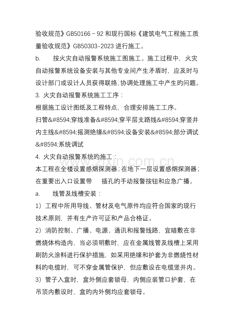 火灾自动报警系统施工工艺.doc_第2页