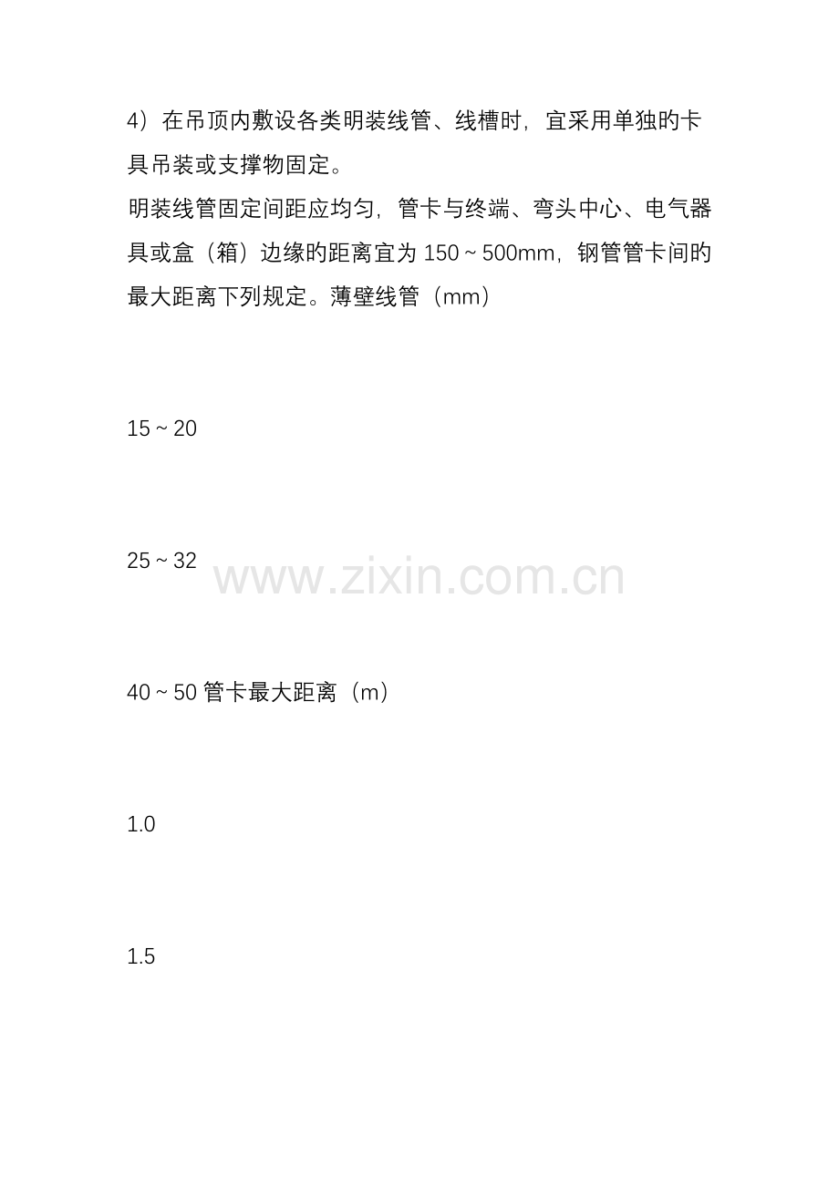 火灾自动报警系统施工工艺.doc_第3页