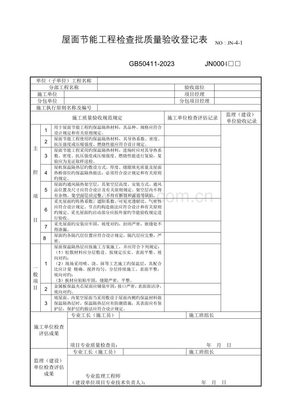 门窗节能工程检验批质量验收记录表.doc_第2页